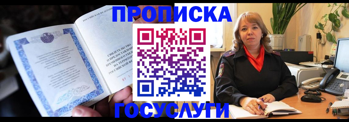 временная регистрация в Ивдели